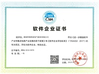 軟件企業(yè)證書(shū)