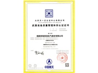 國(guó)軍標(biāo)質(zhì)量管理體系認(rèn)證證書(shū)