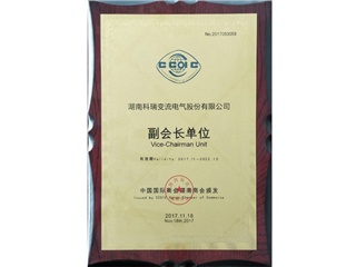 湖南商會(huì)副會(huì)長單位